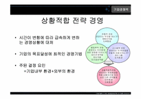 경영정책-전략과경쟁-17