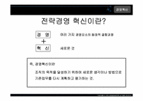 경영정책-전략과경쟁-18
