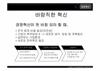 경영정책-전략과경쟁-19