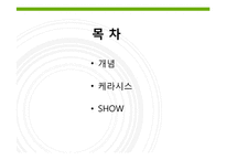 마케팅전략과계획과 마케팅사례-2
