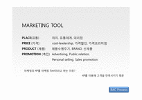 마케팅전략과계획과 마케팅사례-8