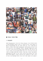 카오산로드 레포트-8