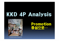 ProMotion 레포트-8