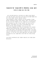 민들레영토 레포트-3