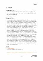 민들레영토 레포트-4