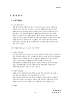 민들레영토 레포트-6