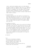 민들레영토 레포트-7