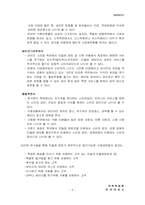 민들레영토 레포트-9