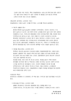 민들레영토 레포트-12