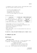 민들레영토 레포트-14