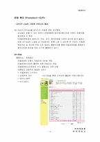 민들레영토 레포트-17