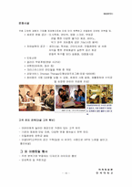 민들레영토 레포트-18
