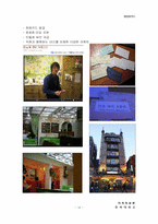민들레영토 레포트-19