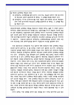 중개업자의 손해배상 책임에 대한 소고-2