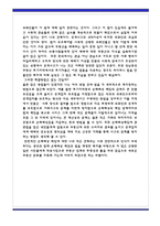 중개업자의 손해배상 책임에 대한 소고-3