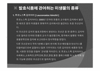 유산균에 대해서 유산균의 이용-9