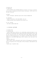 캐나다의 행정과 정부개혁의 사사점00-4
