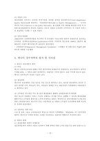 캐나다의 행정과 정부개혁의 사사점00-19