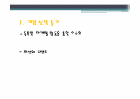 컨버스 마케팅 전략 PPT-3