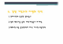 컨버스 마케팅 전략 PPT-11