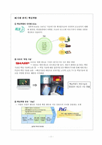 경쟁우위 핵심역량 “Competitive Advantage Core Competence”-7