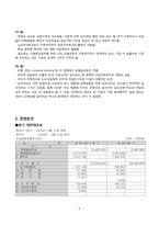 삼성생명&동양생명 비교분석!! 재무제표비교 포함!!-5
