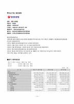 삼성생명&동양생명 비교분석!! 재무제표비교 포함!!-16