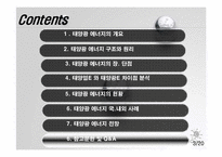 태양열에너지 PPT-3