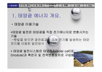 태양열에너지 PPT-4