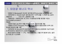 태양열에너지 PPT-5