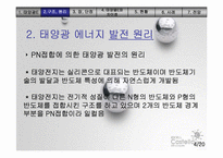 태양열에너지 PPT-7