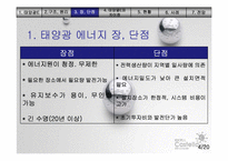 태양열에너지 PPT-9