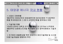 태양열에너지 PPT-11