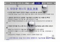 태양열에너지 PPT-12