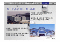 태양열에너지 PPT-13