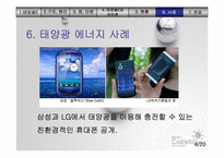 태양열에너지 PPT-14
