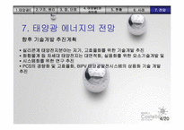 태양열에너지 PPT-15
