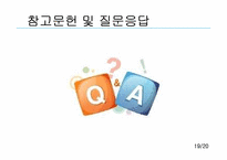 태양열에너지 PPT-16