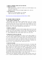 건강보험, 이론, 대상, 종류, 재정, 현황(2010년), 민영화 논란, 문제점과 대책방안-11