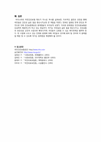 건강보험, 이론, 대상, 종류, 재정, 현황(2010년), 민영화 논란, 문제점과 대책방안-15