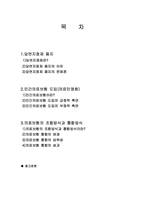 건강보험 당연지정제, 민간의료보험도입(의료민영화), 의료보험조합방식과 통합방식 보고서-2