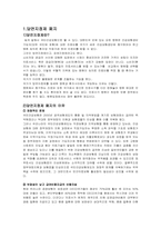 건강보험 당연지정제, 민간의료보험도입(의료민영화), 의료보험조합방식과 통합방식 보고서-3
