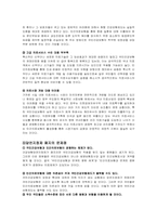 건강보험 당연지정제, 민간의료보험도입(의료민영화), 의료보험조합방식과 통합방식 보고서-4