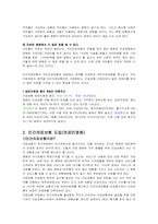 건강보험 당연지정제, 민간의료보험도입(의료민영화), 의료보험조합방식과 통합방식 보고서-5