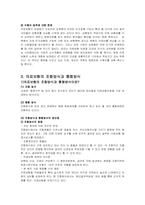 건강보험 당연지정제, 민간의료보험도입(의료민영화), 의료보험조합방식과 통합방식 보고서-9