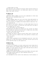 건강보험 당연지정제, 민간의료보험도입(의료민영화), 의료보험조합방식과 통합방식 보고서-10