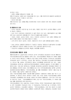 건강보험 당연지정제, 민간의료보험도입(의료민영화), 의료보험조합방식과 통합방식 보고서-11