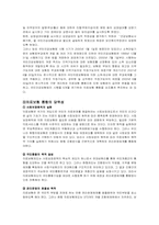 건강보험 당연지정제, 민간의료보험도입(의료민영화), 의료보험조합방식과 통합방식 보고서-12