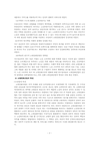 고령친화산업, 개념과 등장배경, 현황, 일본의 고령친화산업과 비교, 전망 보고서-3