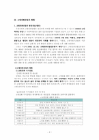 고령친화산업, 개념과 등장배경, 현황, 일본의 고령친화산업과 비교, 전망 보고서-5